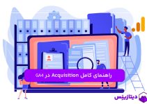 راهنمای کامل استفاده از بخش Acquisition در گوگل آنالیتیکس ۴